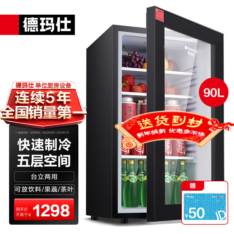 DEMASHI office refrigerated display cabinet, beverage, tea and fruit preservation ice bar cabinet, vertical commercial refrigerator freezer display cabinet, commercial vertical refrigerated fresh cabinet, commercial refrigerator, high-end hotel use丨five layers 90 liters丨with double locks