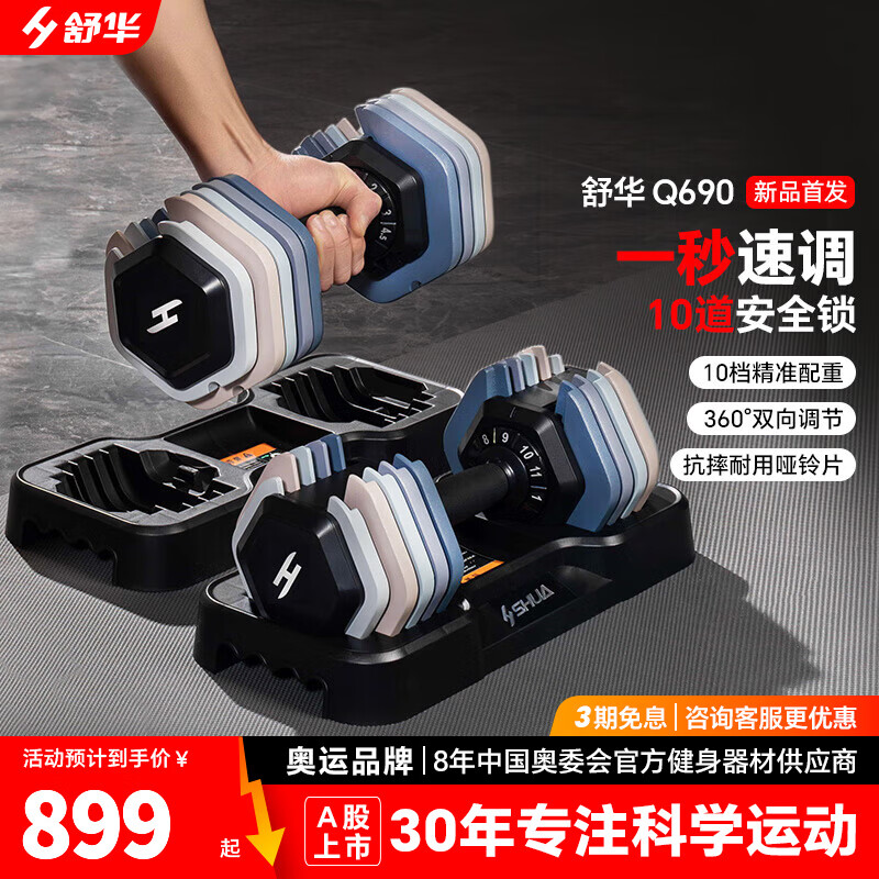 Shuhua (SHUA) adjustable weight dumbbell home professional fitness equipment Q690 quick-adjustable multi-functional strength training exercise Q690 11KG (extremely glorious)*2