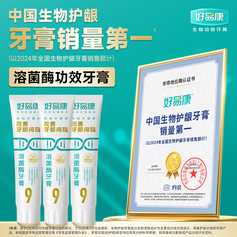 Haoyikang Gum Care Lysozyme Toothpaste Reduces Dental Plaque and Freshens Breath 99 Gum Care Set Total 265g