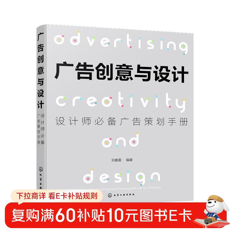 Advertising Creativity and Design A Essential Advertising Planning Manual for Designers