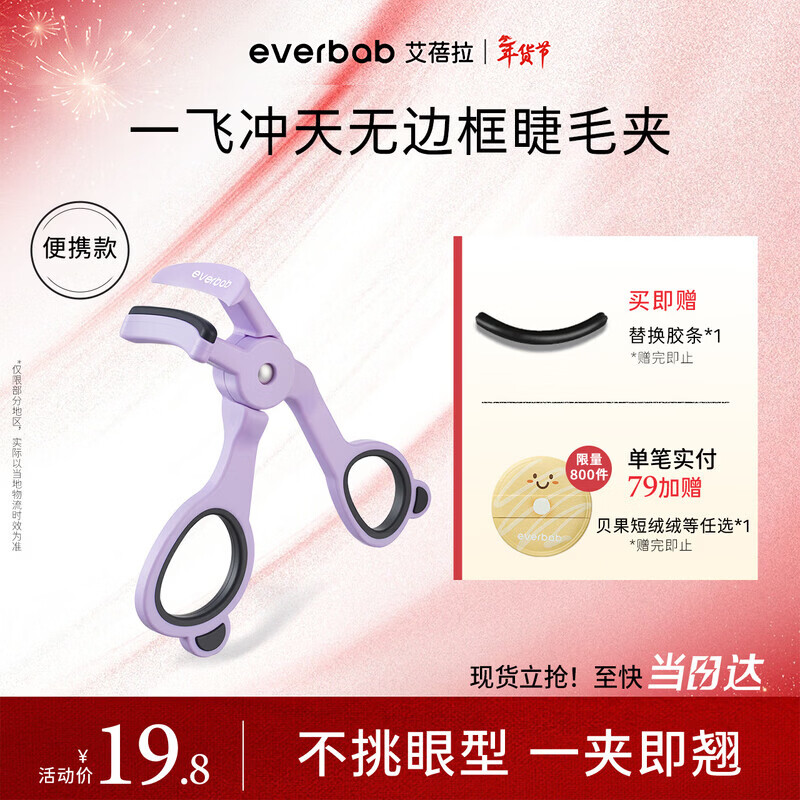 Everbab Abella ultra-wide-angle frameless tooth comb eyelash curler does not pick the eye shape and does not damage the eyelashes