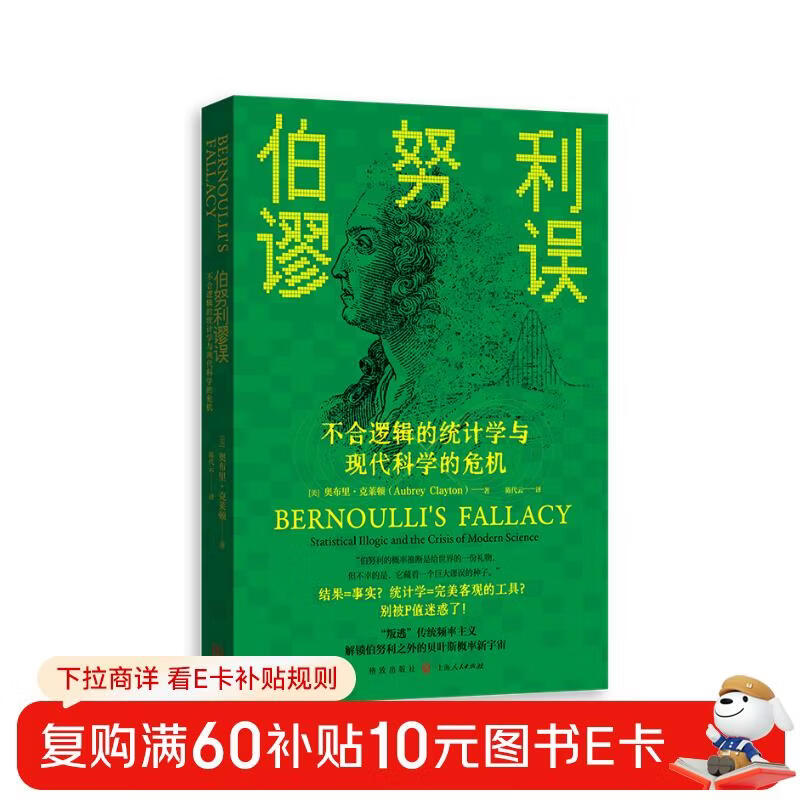 Bernoulli's fallacy, illogical statistics and the crisis of modern science