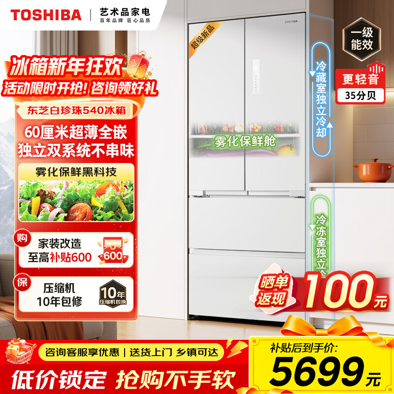 TOSHIBA White Pearl 540 household ultra-thin zero-embedded French multi-door four-door household refrigerator dual system first-class energy efficiency large capacity bottom cooling atomization fresh-keeping technology 520L GR-RF540WI-PM171 Zhijin White