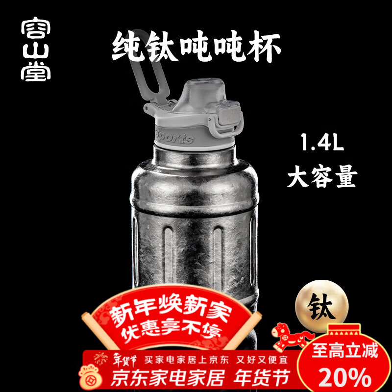 Rongshantang pure titanium outdoor portable sports kettle large capacity for men and women with high appearance tons of cups tons of buckets large kettle pure titanium tons of sports kettle-Haoyue Silver 1400ml