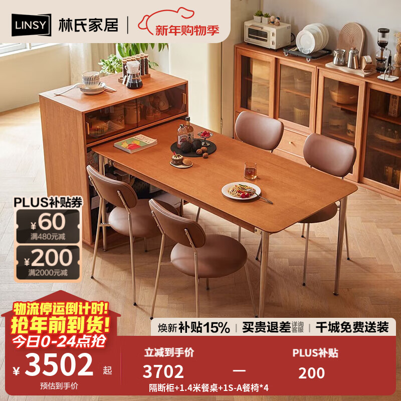 Lin's Home Living Room Wall Sideboard Slate Home Multifunctional Island Storage Cabinet Lin's Wood Industry KQ2T Partition Cabinet + 1.4 Meter Dining Table + 1S-A Dining Chair*4