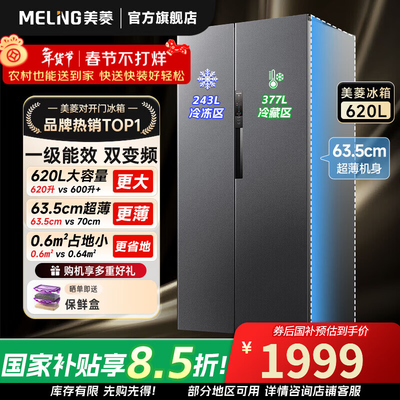 MeiLing refrigerator 620 liters double door double door large capacity ultra-thin embedded refrigerator first-class energy efficiency dual frequency conversion air-cooled frost-free refrigerator storage division Guopu 620 liters + frequency conversion first-class + air-cooled frost-free refrigerator