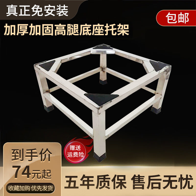 Stainless steel washing machine base heightened fully automatic universal bracket bracket shelf refrigerator base rack drum turbine bracket 45*45*25