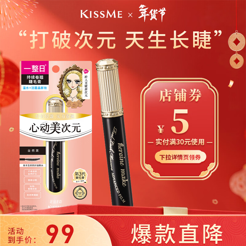 Kiss Me Huayingmei Koumei Dimension Natural Slimming Long-lasting Waterproof Mascara 01 Natural Black New Year Gift