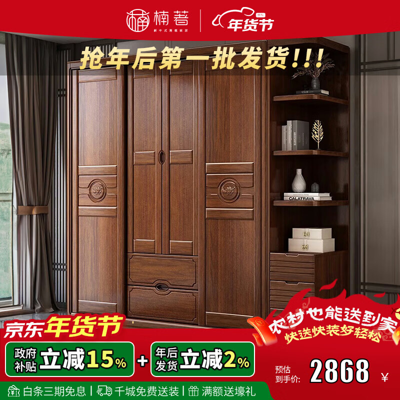 Nanzhu walnut solid wood wardrobe modern Chinese style sliding door four-door multi-functional large wardrobe wardrobe 829#