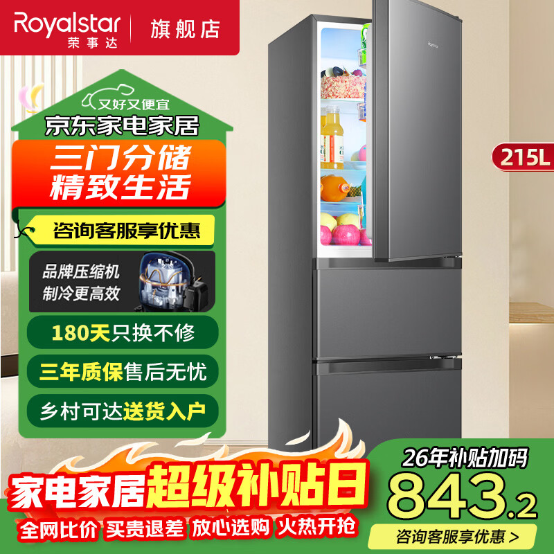 Royalstar 215 liter three-door refrigerator large capacity small and medium-sized refrigerated freezer home rental dormitory energy-saving 215 liter titanium dark gray first-class energy efficiency soft operation