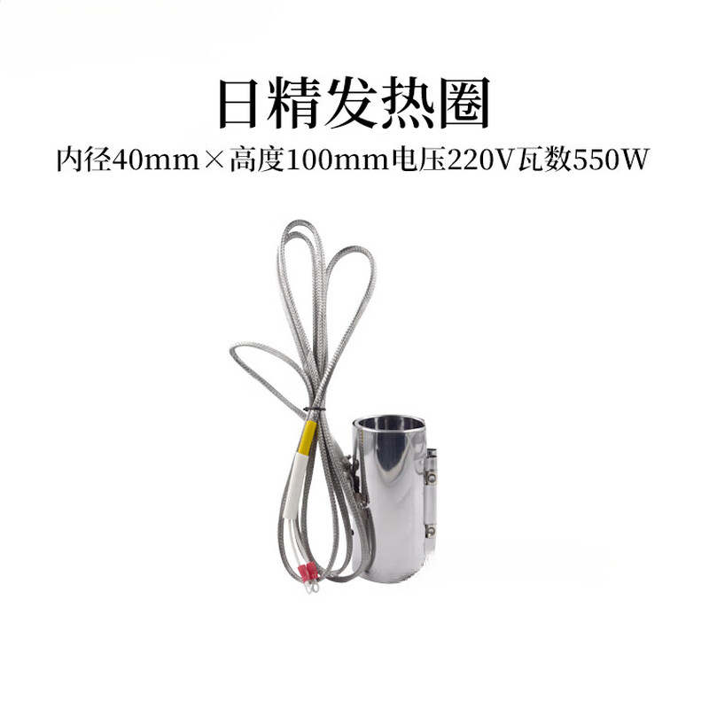 Nissei injection molding machine replacement heating coil electric heating coil injection heating coil stainless steel 220v non-standard custom exchange 40100/220V/550W