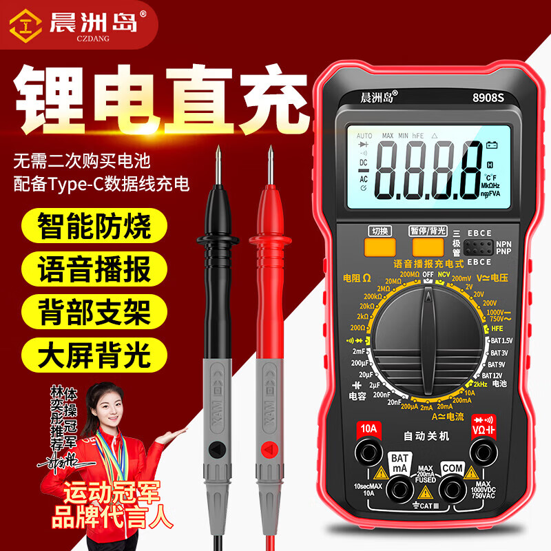 High-precision intelligent anti-burn multimeter with loud voice charging multimeter electrician digital display voltage measurement 8902S multimeter standard + meter package (no voice)