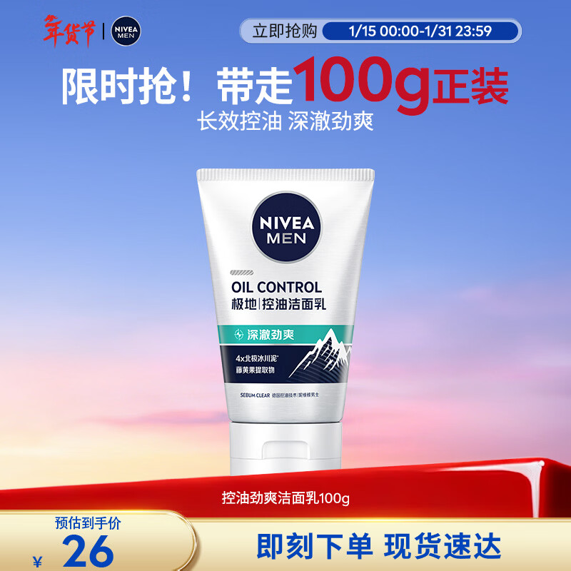 NIVEA Men's Long-lasting Refreshing Oil Control Facial Cleanser 100g Deep Cleansing Pores New Year's Gift