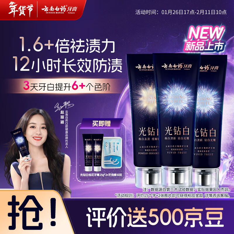 Yunnan Baiyao's new product Light White Whitening Toothpaste brightens, removes stains, anti-allergic osmanthus flavor 105g*1+bingo flavor 105g*2