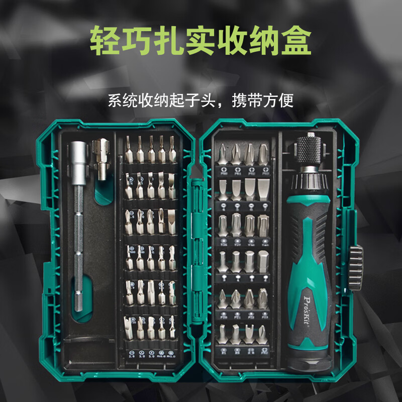 Baogong (Pro sKit) screwdriver set household multi-functional screwdriver set 57-in-1 tool DIY repair and disassembly machine SD-9857M