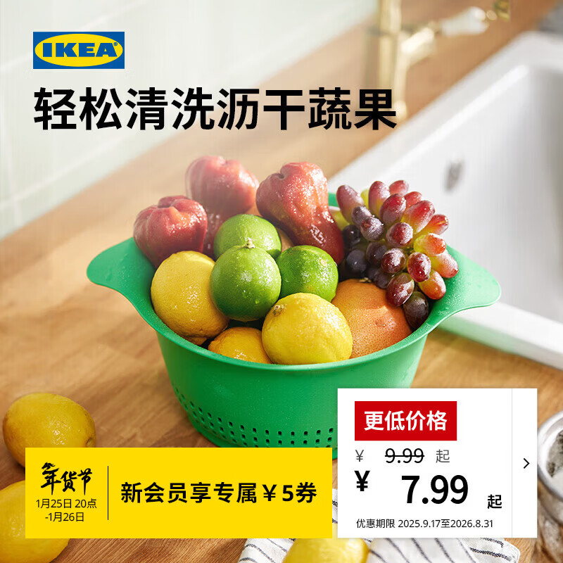 IKEA (IKEA) UPPFYLLD Upfield colander, washing bowl, plastic drain basket, drain basin, vegetable basin, colander, bright green 24cm