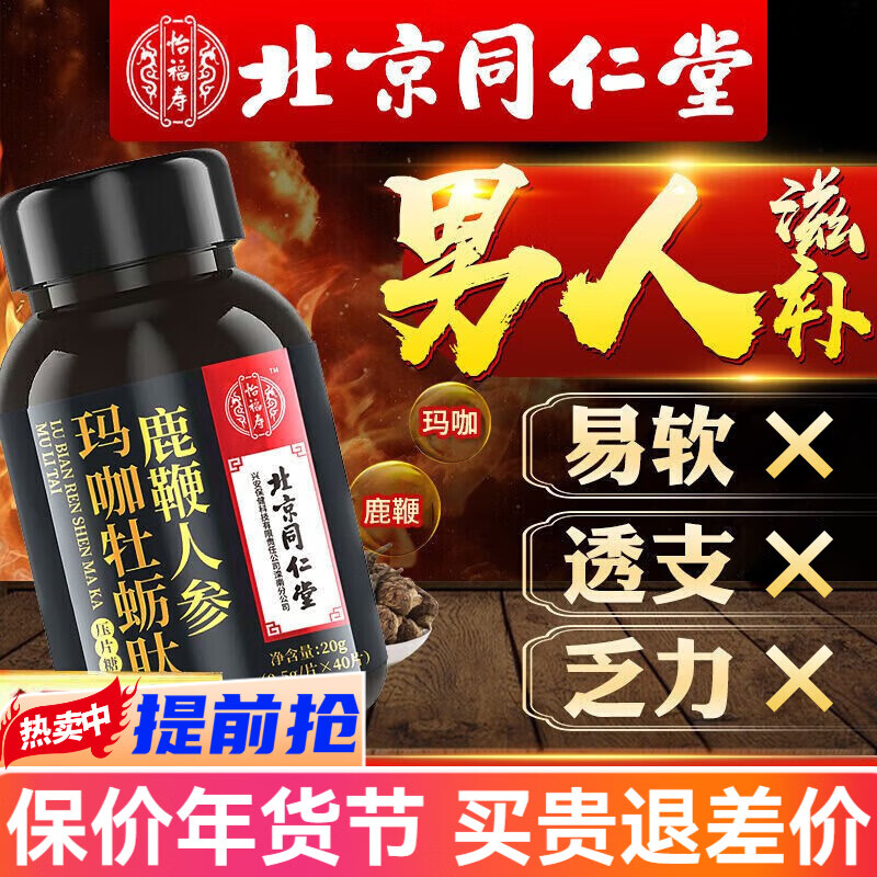 Ginseng deer whip tablets, oyster peptide tablets for men, maca essence, oyster tablets powder, Polygonatum sibiricum, Eucommia ulmoides male flower male products, 1 bottle of basic product, can be used with kidney tonifying and impotence non-quick-acting erection aids for men.