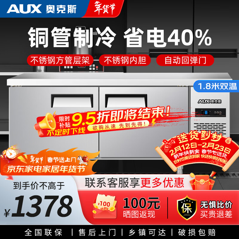 AUX refrigerated workbench commercial freezer kitchen horizontal freezer refrigerator dual-temperature large-capacity refrigerated fresh cabinet milk tea shop freezer flat-cooled air-cooled stainless steel operating table freezer dual-temperature 1.8*0.8*0.8 meters | power-saving copper tube