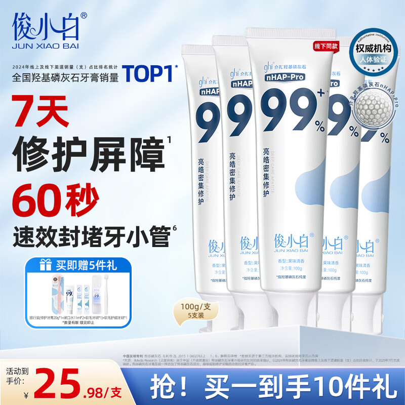 Junxiaobai Hydroxyapatite Toothpaste Intensive Repair Fresh Breath Repair Tooth Enamel Clean Teeth Repair Toothpaste 100g*5