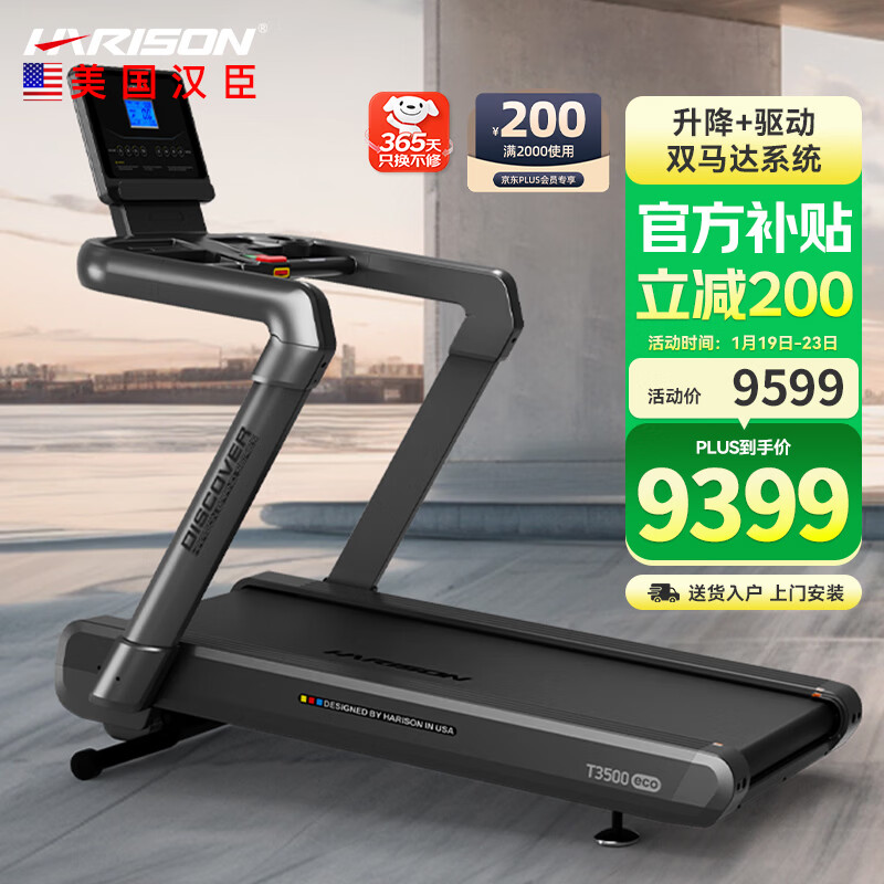 HARISON Hanchen smart treadmill home commercial electric slope gym walking machine DISCOVER T3500eco