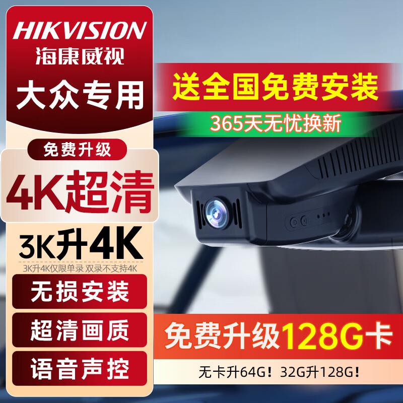 Hikvision Volkswagen Sagitar Lavida id3 Magotan Passat CC Tiguan l Ang Tan Yue original driving recorder 2025 new model