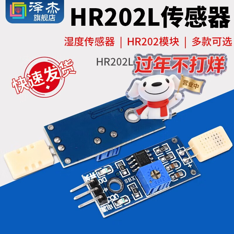 Zejie HR202L humidity sensor module HR202 humidity module electronic detection switch