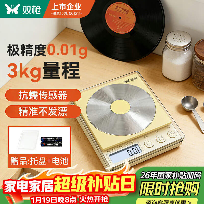 Double gun (Suncha) electronic scale kitchen electronic scale 0.01g/3kg high-precision food scale baking gram weight scale home use 0.1g accurate