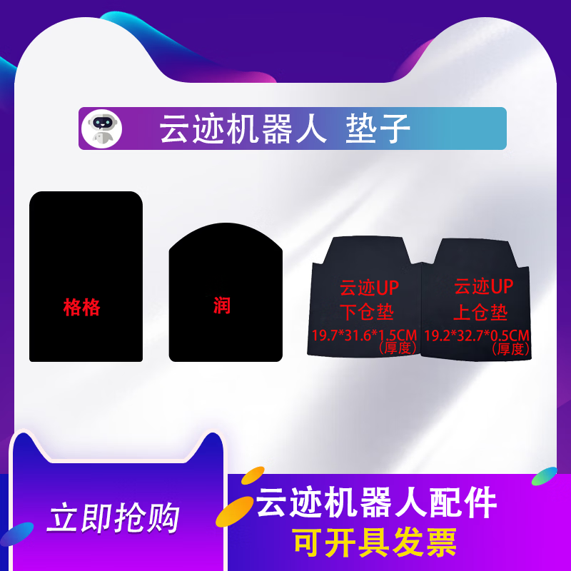 Robot cabin mat wheel universal wheel storage compartment mat EVA foam material Pudu wheel universal wheel Yunji single warehouse mat one piece (moistened)