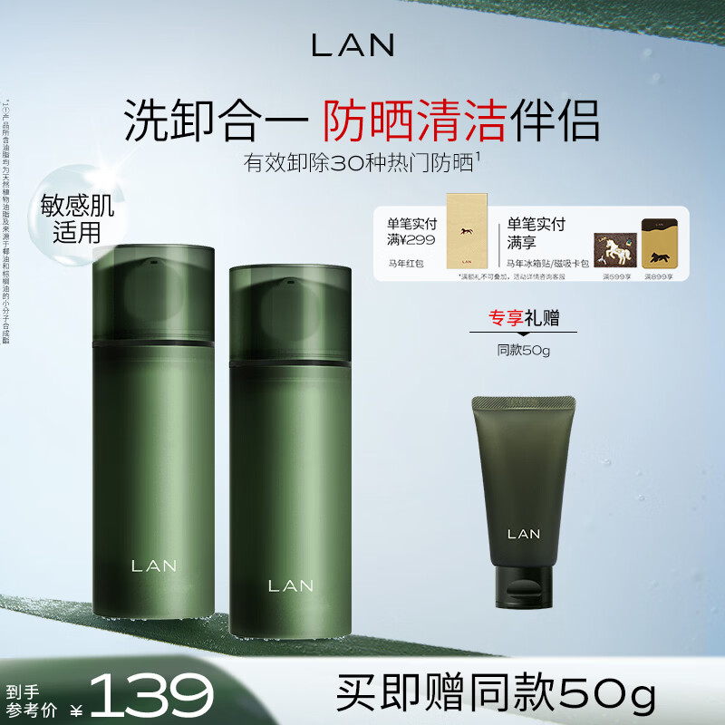 LAN Lan Xiaoqinggan Amino Acid Cleansing Milk Gentle and Deep Cleansing Pores Removable Sunscreen for Men and Women 100g*2