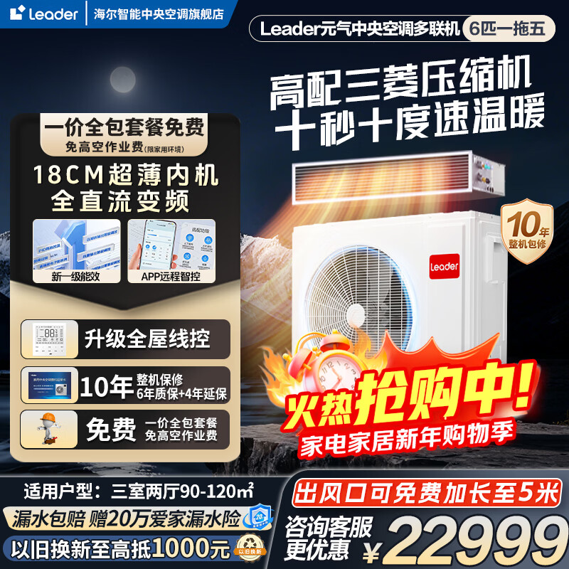 Haier Smart Home produces central air conditioner multi-split full DC variable frequency first-level energy efficiency embedded household whole house air conditioner heating and cooling self-cleaning ultra-thin internal unit 6 HP three bedrooms and two living rooms 90-120 - Consult customer service for discounts