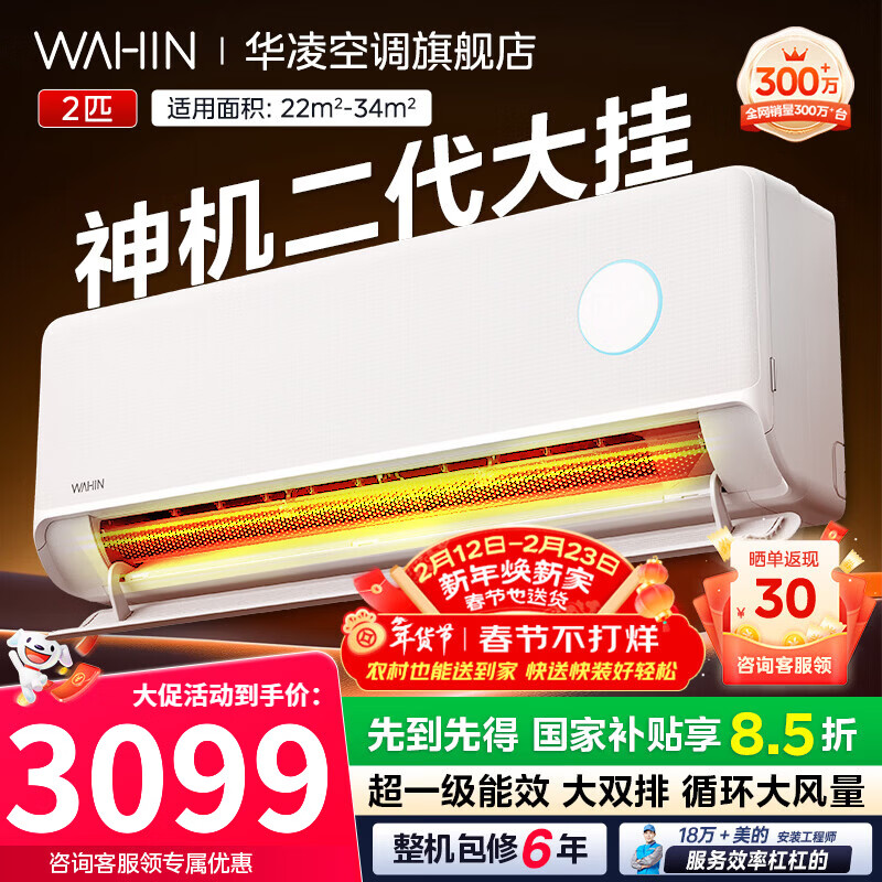 Hualing air conditioner 2 hp and 3 hp large hanging unit, super first-class energy efficiency, super power-saving double-row copper tube, rapid cooling and heating, intelligent control of high temperature, smart cleaning, one-button anti-direct blowing inverter air conditioner, Shenji second generation, large 2 hp, first-class energy efficiency, large hanging unit