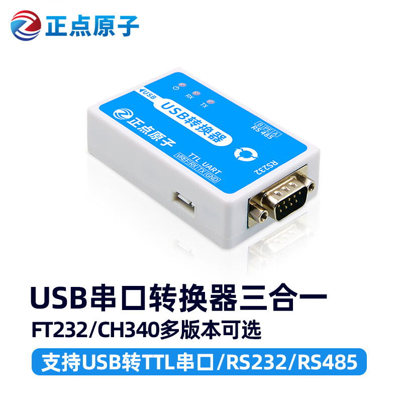 Punctual Atomic USB serial converter three-in-one industrial grade module 232 485 TTL RS232 RS485 CH340 isolation