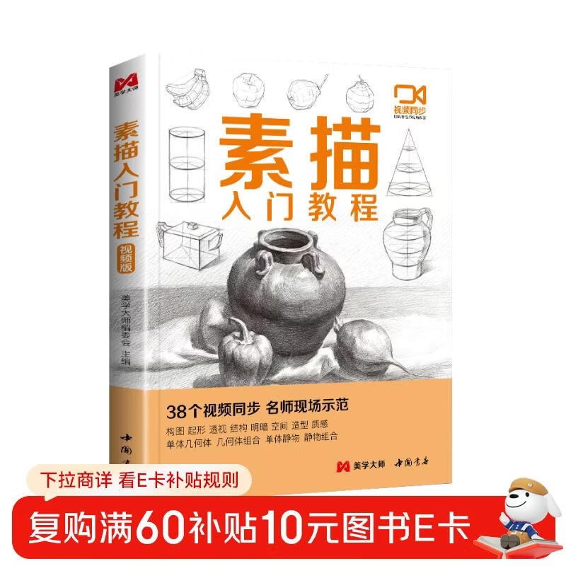 Video synchronized teaching <Introduction to Sketching Tutorial> Zero-based self-study textbook, pencil hand-drawing album, single monolithic plaster geometric structure, monolithic still life combination copy art template