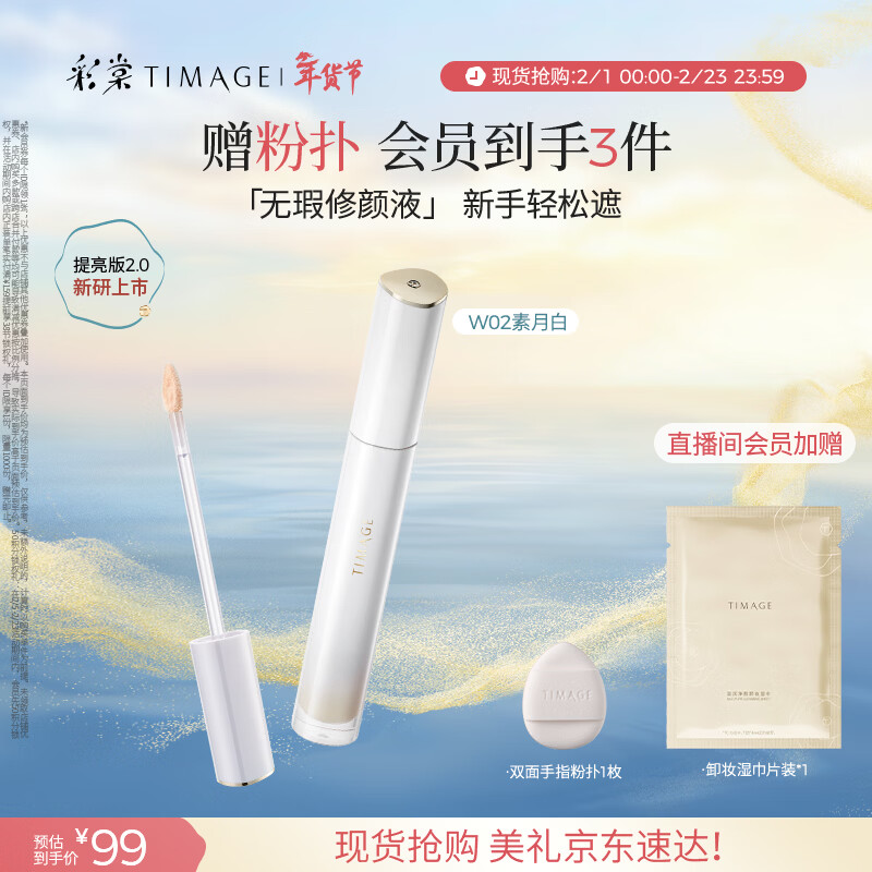 Caitang Concealer W02 Prime White 6g Brightening Edition Brightens Tear Troughs, Covers Acne Marks, Dark Circles, No Stuck Lines, New Year's Gift