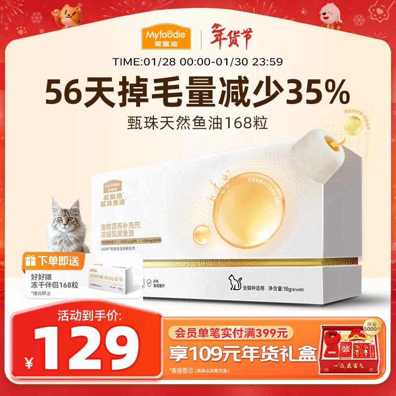 MacFudi cat fish oil, phoenix tail pearl fish oil, cat anti-hair loss lecithin skin care and hair beauty 168 capsules
