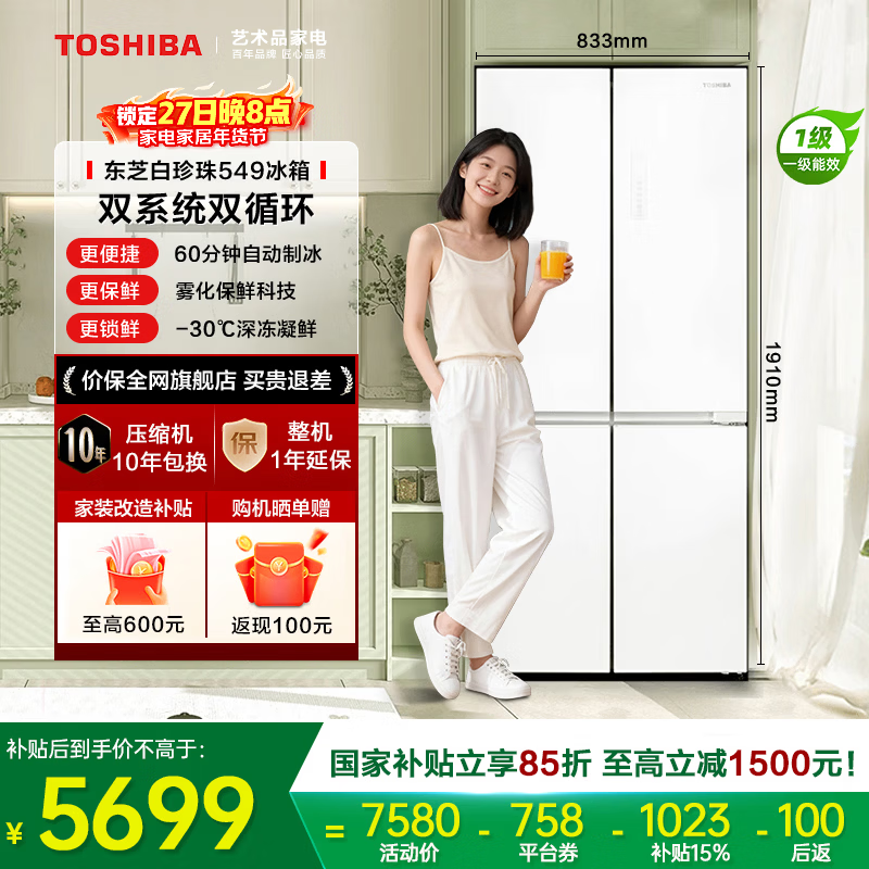TOSHIBA 549 white pearl high capacity fully embedded 60cm ultra-thin zero embedded dual system automatic ice making cross double door air-cooled frost-free household refrigerator GR-RF549WI-PM165 cloud white