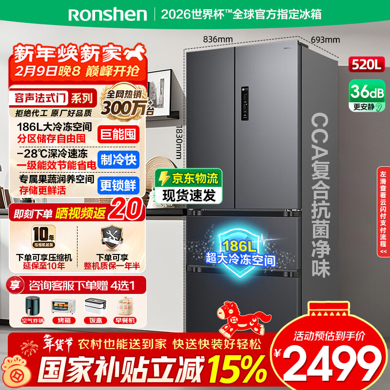 Rongsheng 520-liter refrigerator French multi-door first-class energy efficiency variable frequency air-cooled frost-free ultra-large capacity ultra-thin refrigerator trade-in BCD-520E30FNLAE national subsidy 520-liter French multi-door refrigerator