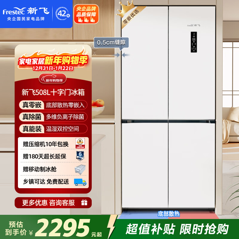 Xinfei 508L cross-door negative ion active sterilization mobile ice making cabin ultra-thin zero-embedded first-level air-cooled frost-free large-capacity refrigerator BCD-508WKQ8CT national subsidy