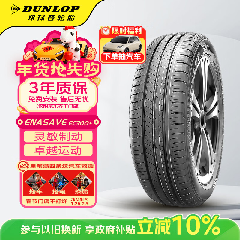 Dunlop (DUNLOP) car tires 205/60R16 96V XL ENASAVE EC300+ original Touran adapted to Sylphy/Sagitar
