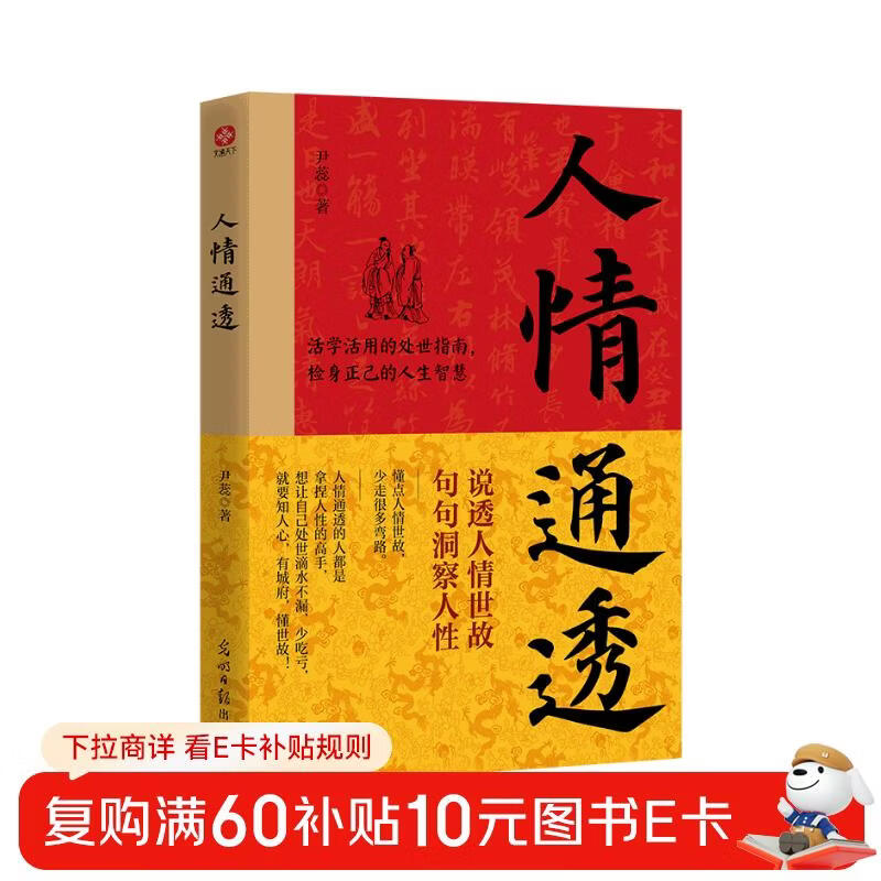 Transparent human feelings