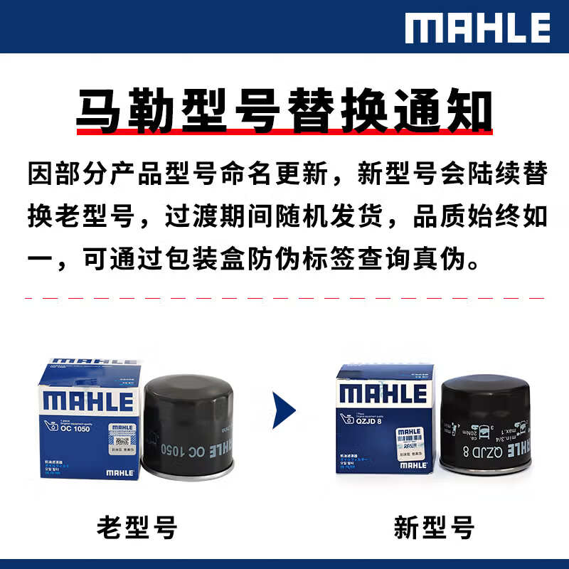 Mahle oil filter machine filter OC1050/QZJD8 (Yinglang Kaiyue/Covos/Cruze Classic/Rongguang Hongguang