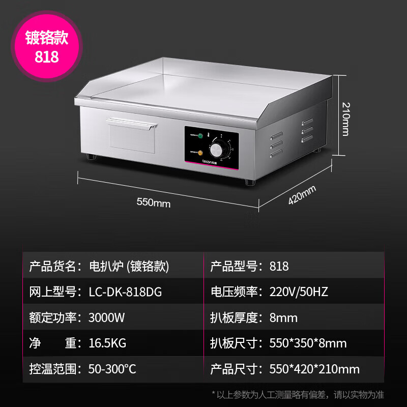 Lecon electric griddle for commercial use, cold noodle iron plate squid grilling equipment, fried steak, egg and cake filling, hand cake machine, chrome plating, not easy to stick and not easy to blacken, LC-DK-818DG