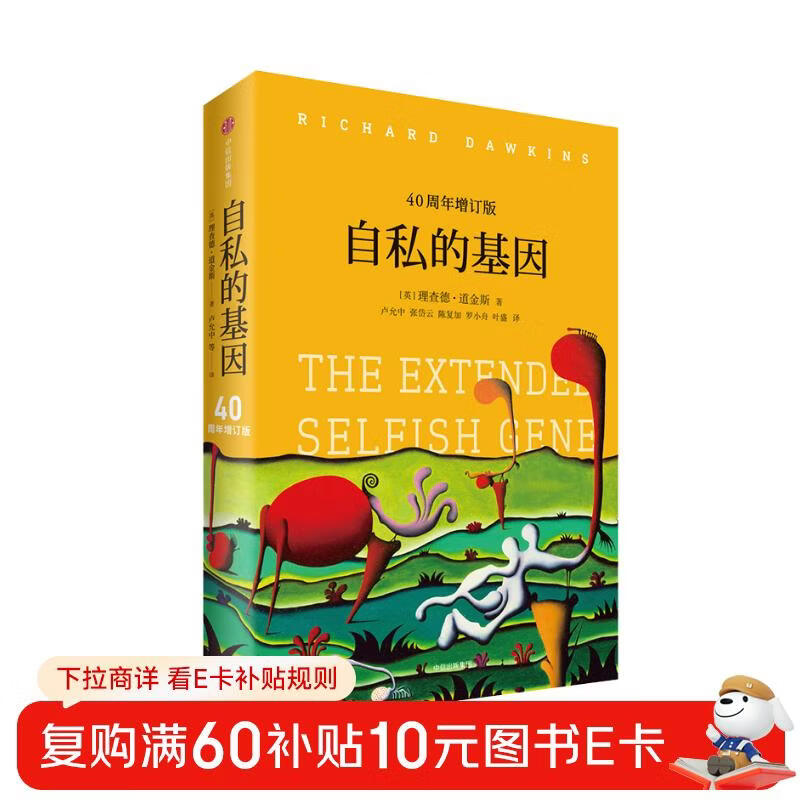 The Selfish Gene The Classic Works of Richard Dawkins The Extended Phenotype Climbing the Impossible Mountain The Blind Watchmaker Dawkins' Genetic Trilogy 40th Anniversary Updated Edition One of the Top 100 Classics of the 20th Century CITIC Publishing House