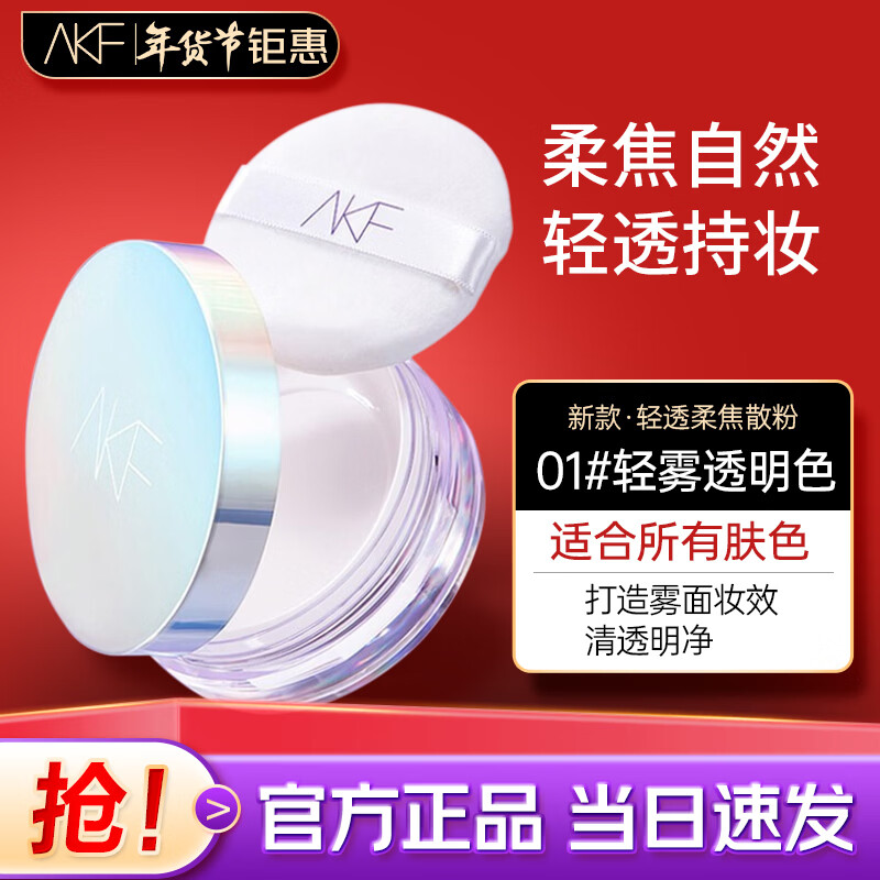 AKF Loose Powder Setting Powder Oil Control Long-lasting Powder Biscuit Oil Skin Waterproof Sweatproof Not Easy to Remove Makeup Invisible Pores Women #01 Light Mist Transparent Color