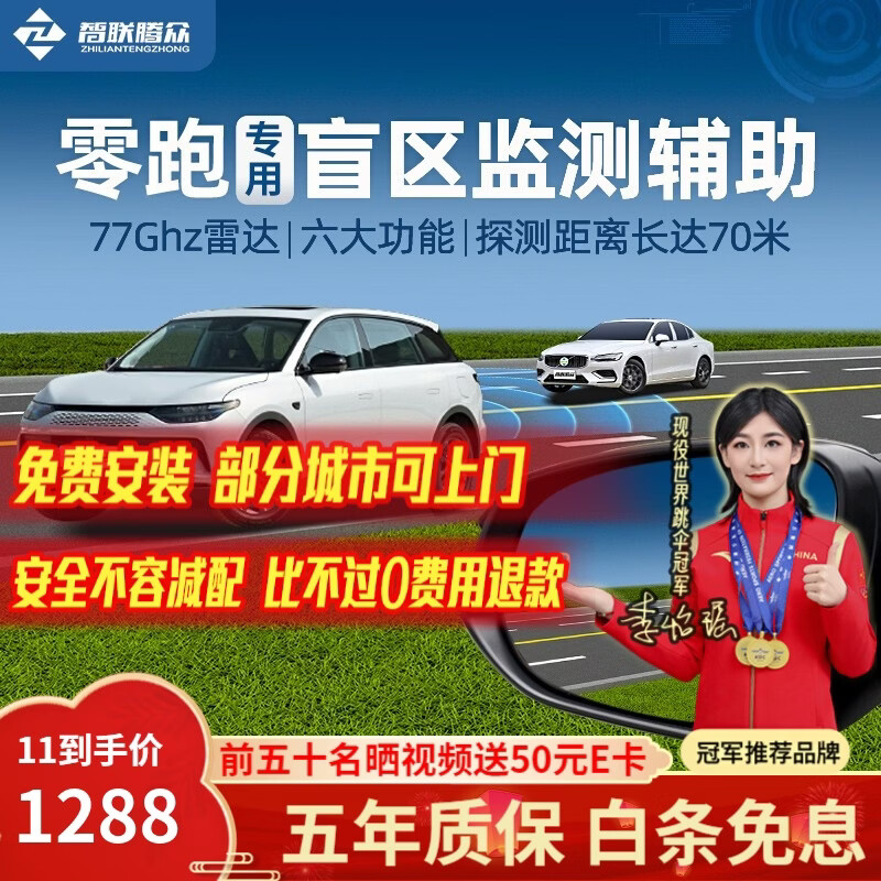 Zhilian Tengzhong is suitable for Leapmotor C11/T03/C01 driving assistance BSD lane change assist blind spot assist system 20-23 models Leapmoor T03 special model-77GHZ+ package installation