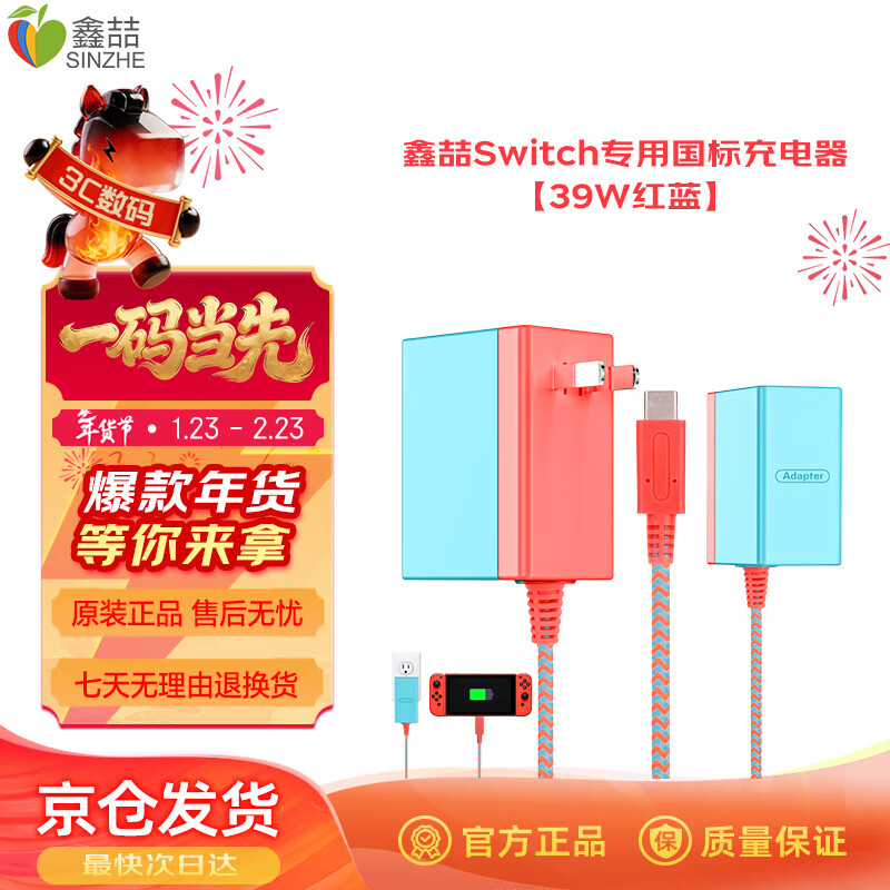 Xinzhe is suitable for Nintendo Switch Japanese version OLED Hong Kong version game console Switch lite power adapter portable base 39W red and blue NS host dedicated charger