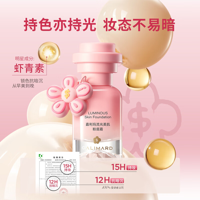 Galima will soon have money to spend co-branded Xiaoqianjin foundation cream collagen moisturizing liquid foundation Valentine's Day gift P01 bright pink