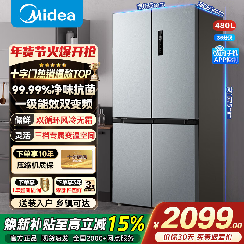 Midea refrigerator double-door, four-door, cross-door, first-class energy-efficiency household refrigerator, double frequency conversion, double cycle, air-cooled, frost-free, ultra-thin, large-capacity refrigerator, odor-free, antibacterial and antiviral, 480 liters, best-selling online | first-class intelligent dual frequency conversion