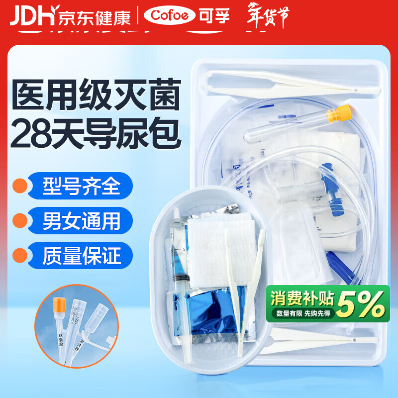 Kefu Medical Sterile Catheterization Kit 28-day Three-Cavity Silicone Catheter Adult Unisex No. 20