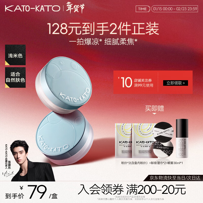 KATO-KATO Just Match Essence Qinshui Loose Powder Makeup Oil Control Honey Powder Light Beige 8g New Year’s Gift for Girlfriend
